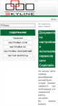 Mobile Screenshot of docs.skyline.kh.ua